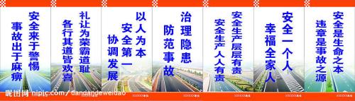 安全第一口号