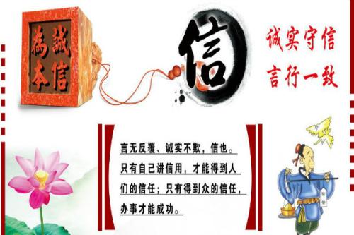 诚实守信的格言