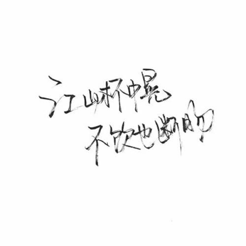感伤的句子