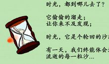 感悟时间流逝的句子