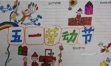 小学有关爱劳动的名言