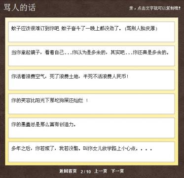 骂脏话