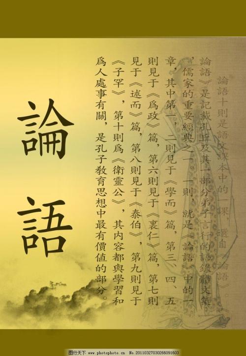 孔子道德行情