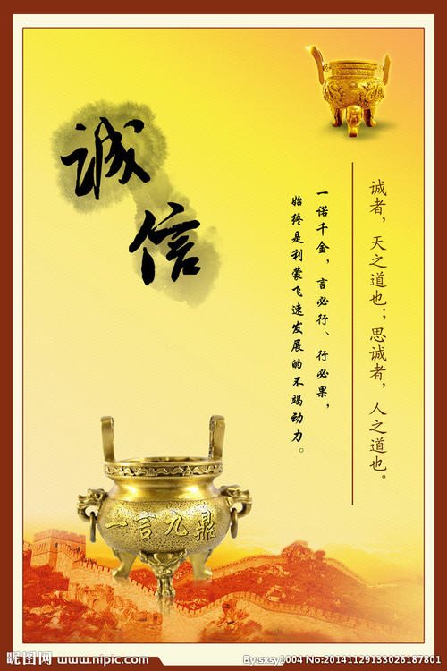 诚信口号