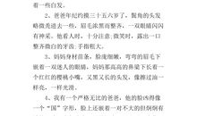 描写父母神态的片段