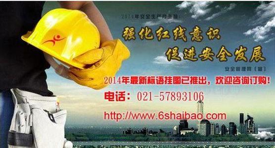 安全事故源于不良的口号