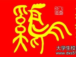 春节联欢晚会经典句