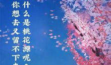 描写桃花优美的句子