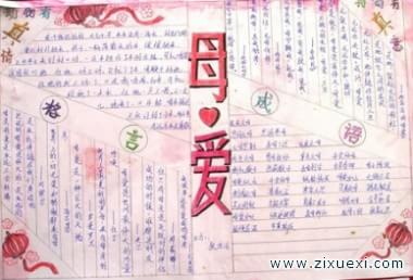 母亲节成语