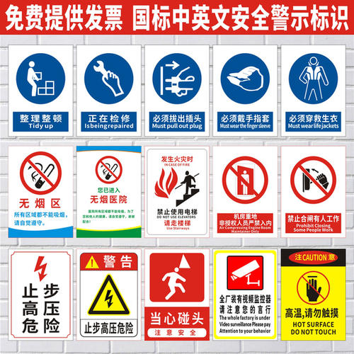 安全警告