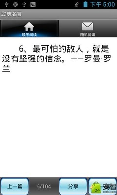 营业员励志名言