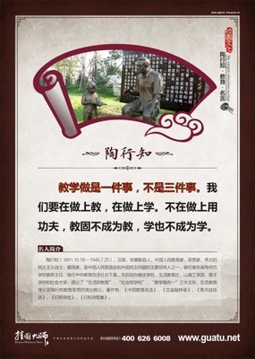 师德