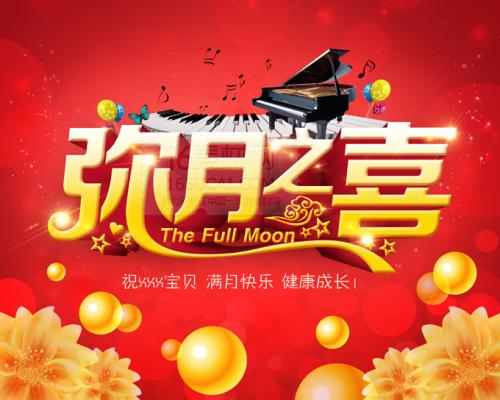 婴儿满月酒祝福