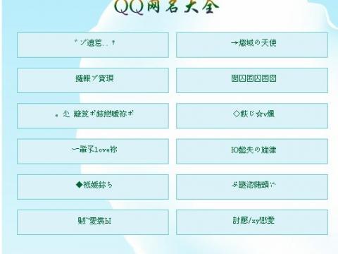 qq昵称难过繁体字