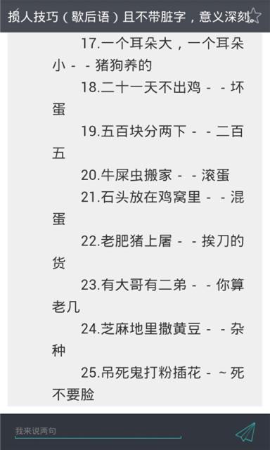 有趣的咒骂话