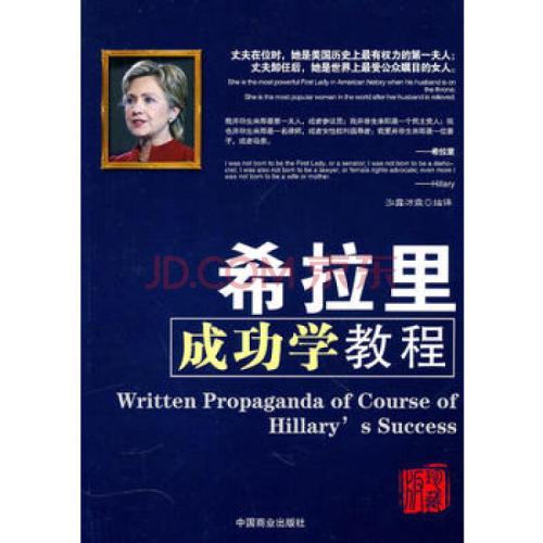 希拉里·希拉里（Hillary Hilary）励志名言