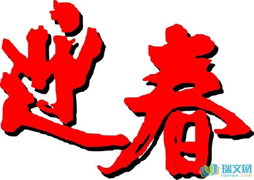 另类新年祝福