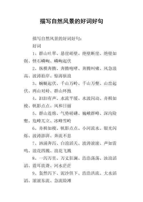 风景好，句子好