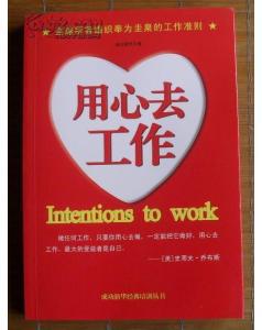 认真的工作态度