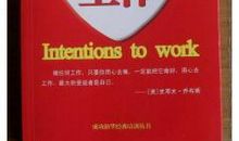 工作态度认真的句子