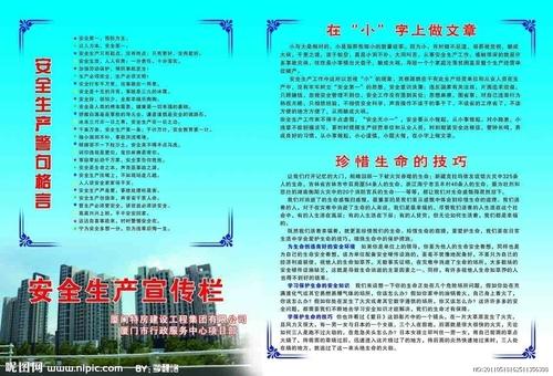 安全生产的四字符格言