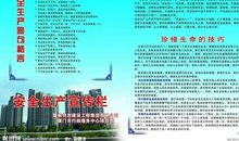 安全生产四字警句