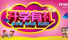 描写开学的优美句子