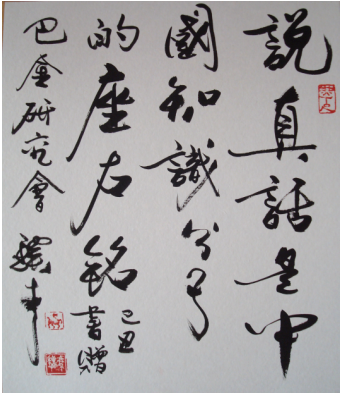 巴金的名言