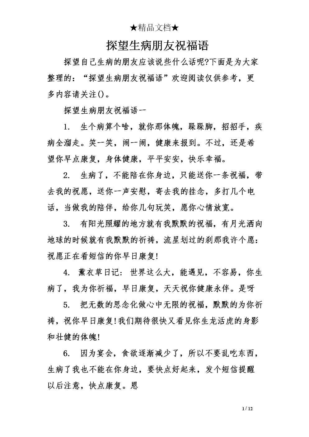 我朋友病了