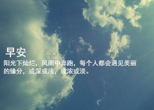 早安句子