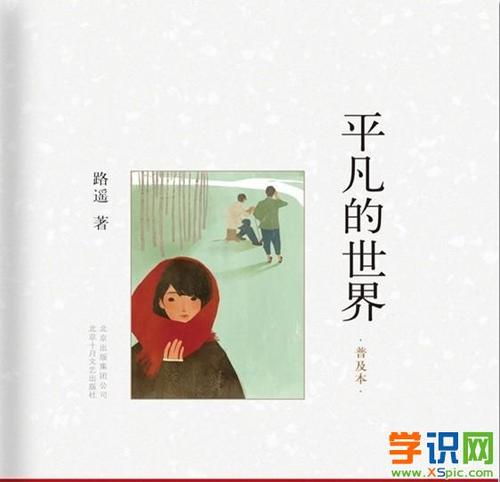 路遥的经典句子