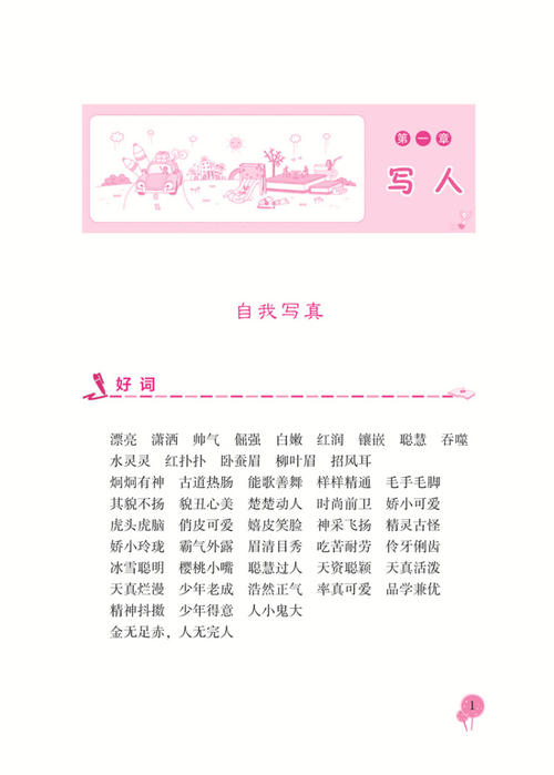 好词，好句子，好段落给读者