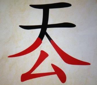 八字成语霸气