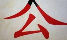 八个字的成语霸气的