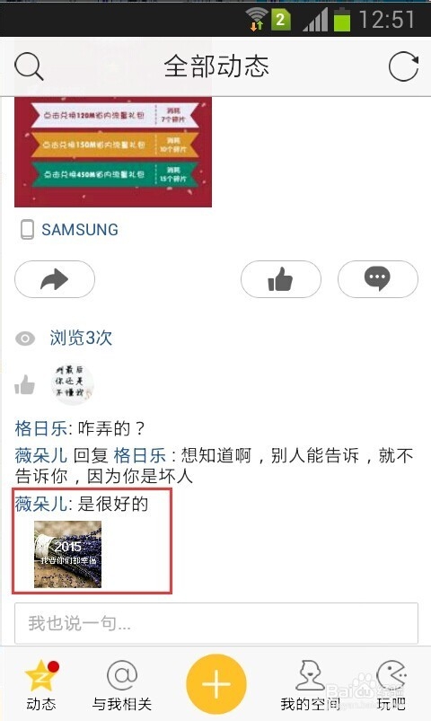 QQ空间全人评论