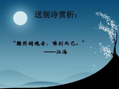 告别诗