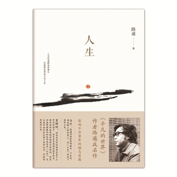 路遥一生经典语录