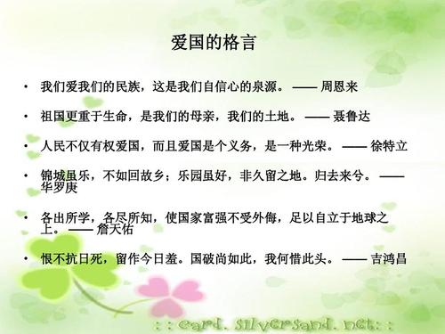 关于爱国主义的著名诗句