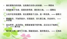 有关爱国的名言诗句