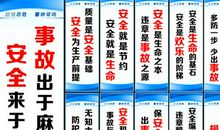 8字安全生产标语