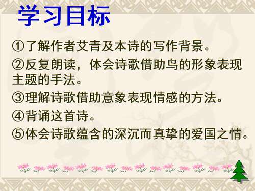 爱国语录和古诗