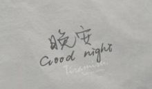 心情很烦的个性签名