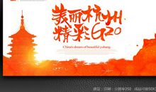g20宣传标语