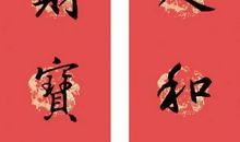 2017年鸡年春节贺词