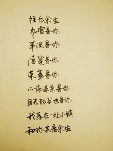 爱的誓言