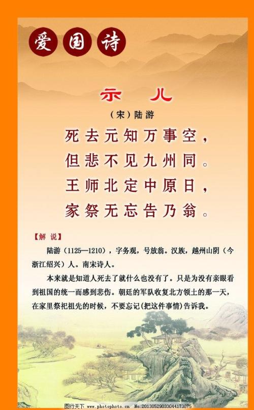 爱国诗