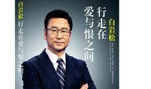 白岩松励志语录