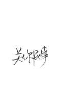 爱个性签名男孩