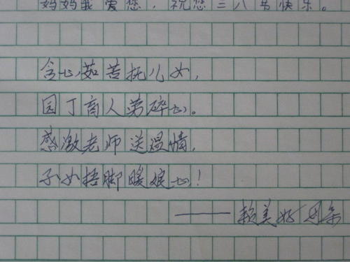 3月8日给妈妈的讯息