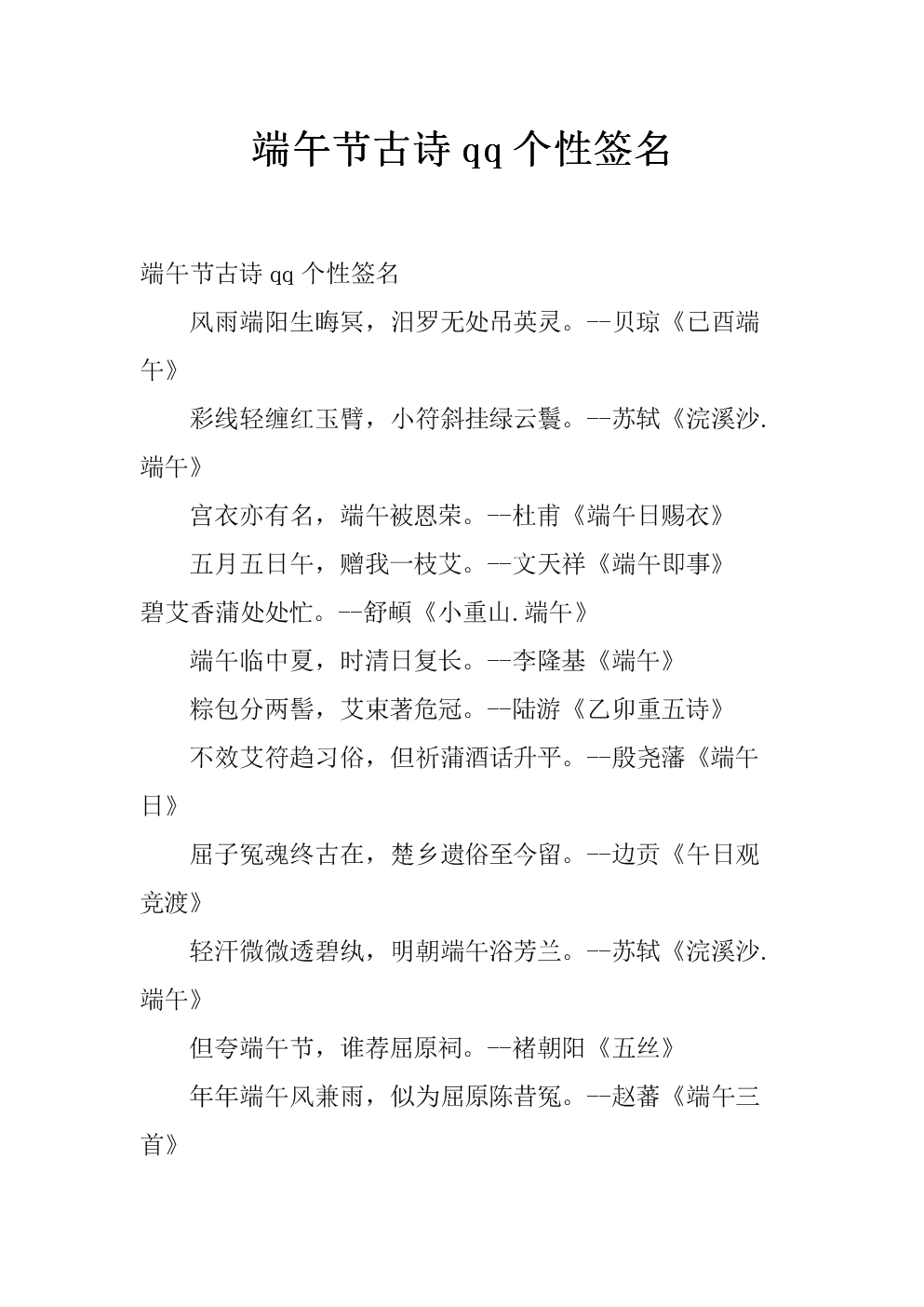 QQ古诗签名